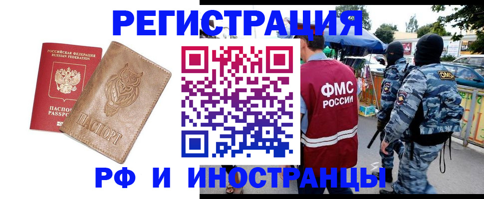 прописка в Черняховске