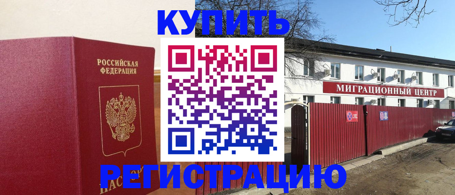 временная регистрация собственник в Черняховске