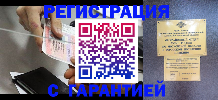 временная прописка в Черняховске