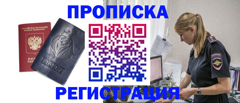 прописка для военкомата в Черняховске
