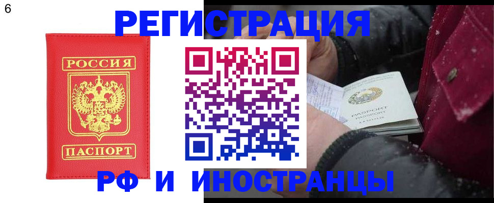 купить прописку в Черняховске